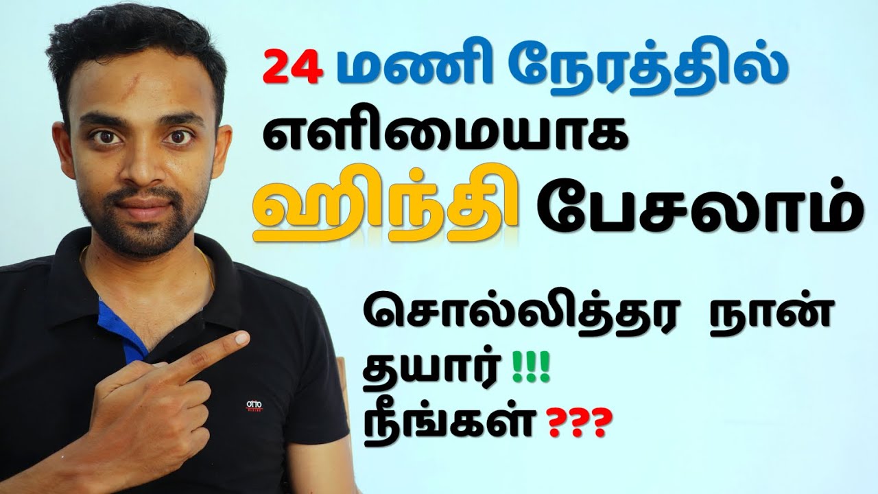Spoken Hindi through Tamil - Part 1 | Learn Hindi through Tamil in Just 24 Hours