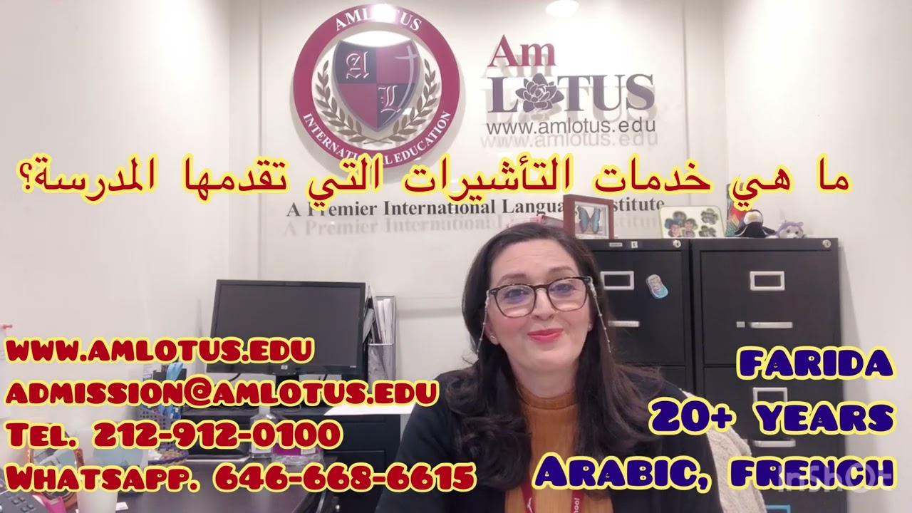 Introduction about Amlotus Language  School and New York in Arabic