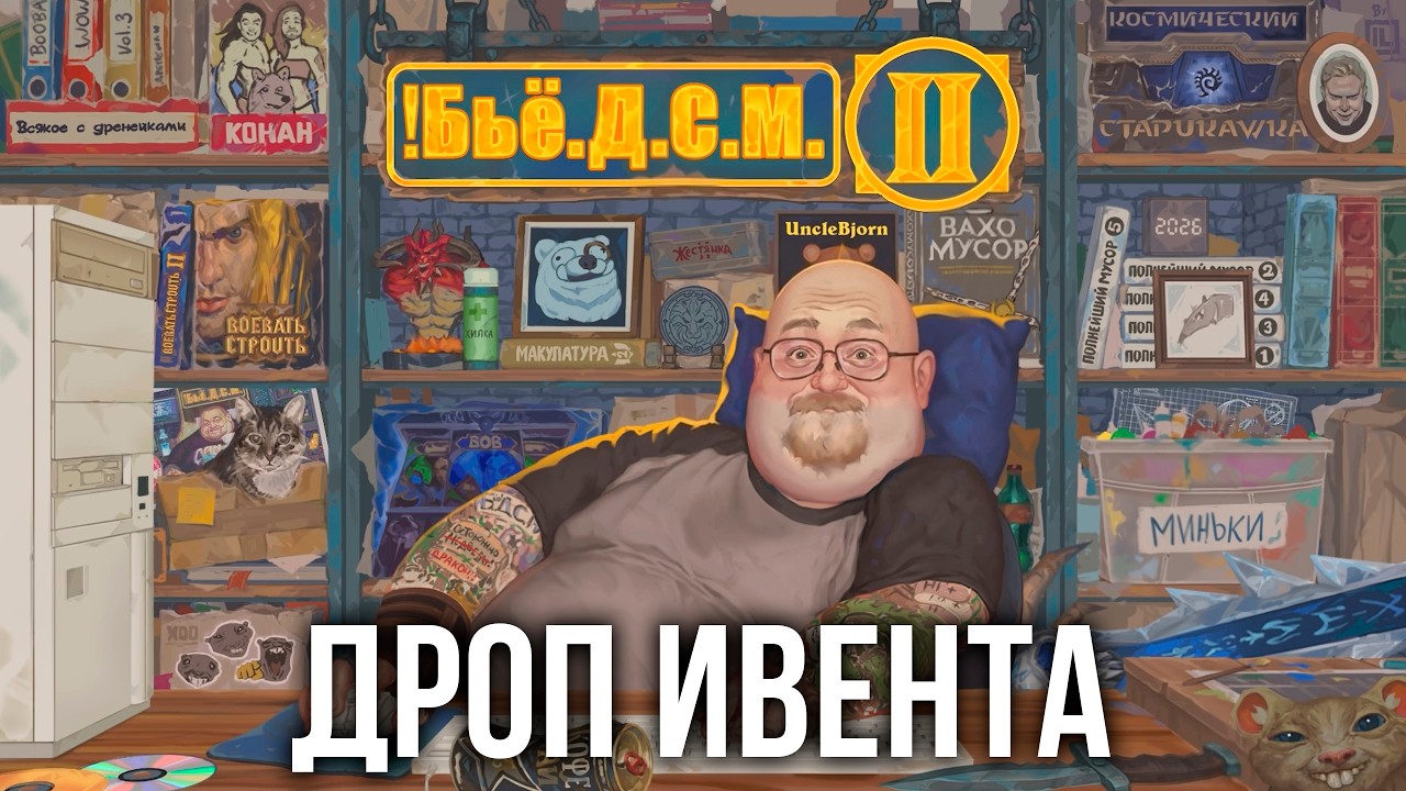 Бурн ДРОПАЕТ Бьё.Д.С.М 2