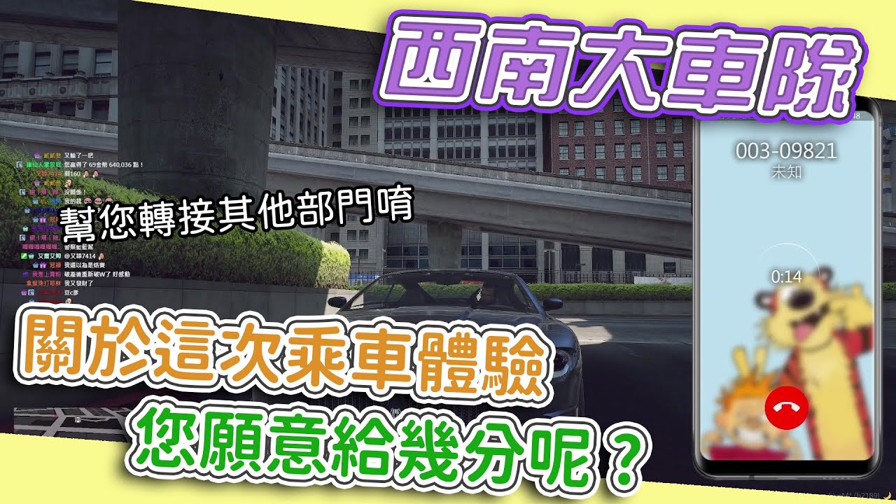 《狂暴西南2》 Kr1stw | 西南大車隊EP.3 蔣總機教你如何完美運用公司電話