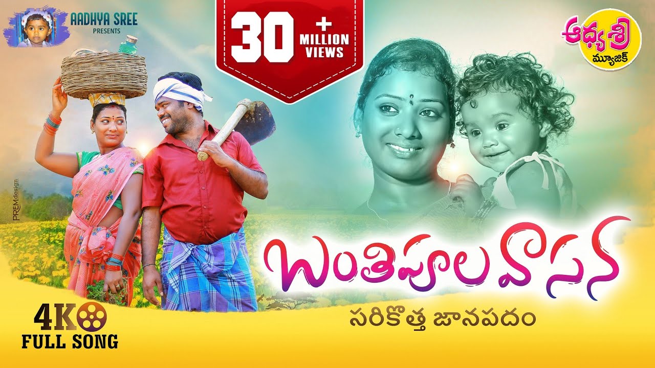 Banthipula Vasana Latest Folk Song 2022 | Telangana Folk Songs | Mukkapalli Srinivas