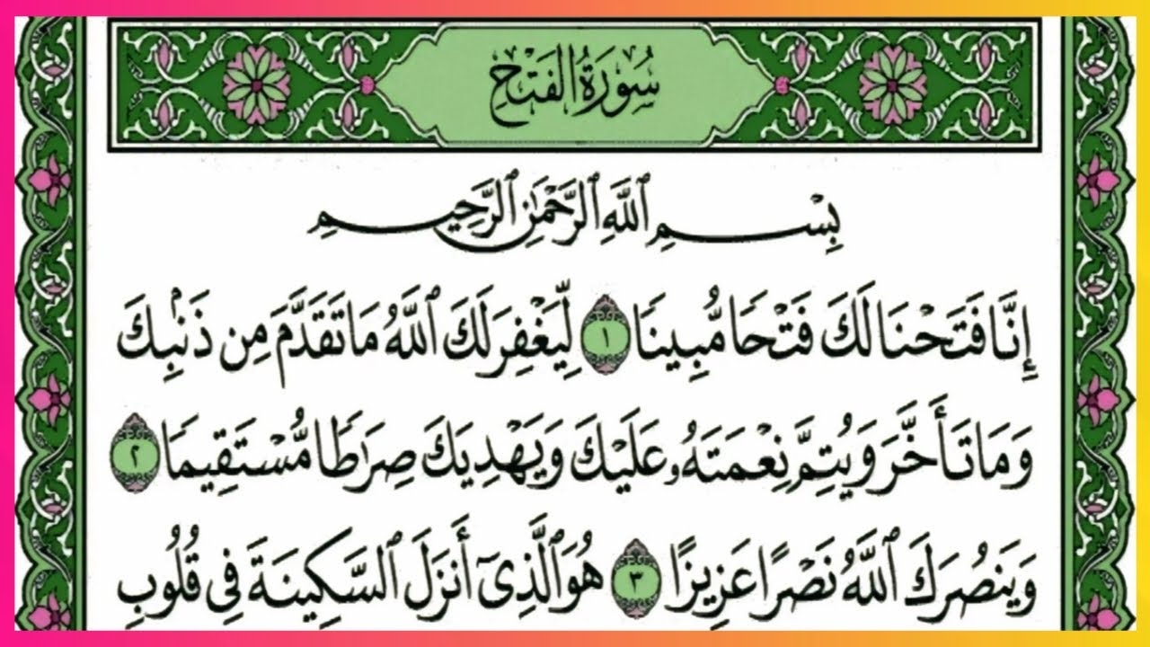Surah Al Fath Deep Spiritual Recitation | Quran for Success & Victory 🕌✨#SurahAlFath #QuranTilawat 