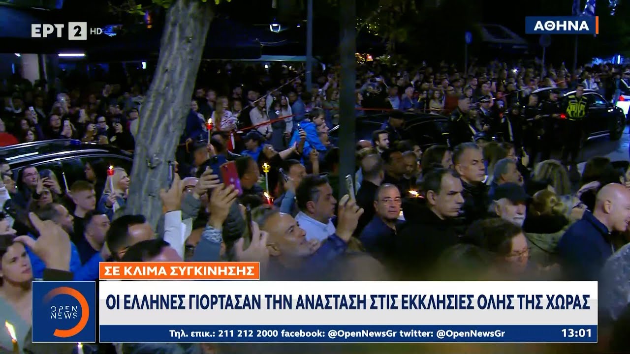 Οι Έλληνες γιόρτασαν την Ανάσταση στις εκκλησίες όλης της χώρας | OPEN TV