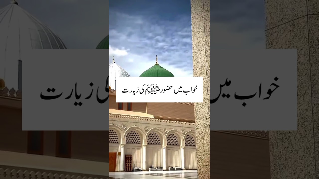 Khwab m huzoor ﷺ ki ziarat | Beautiful byaan | Peer Ajmal Raza Qadri