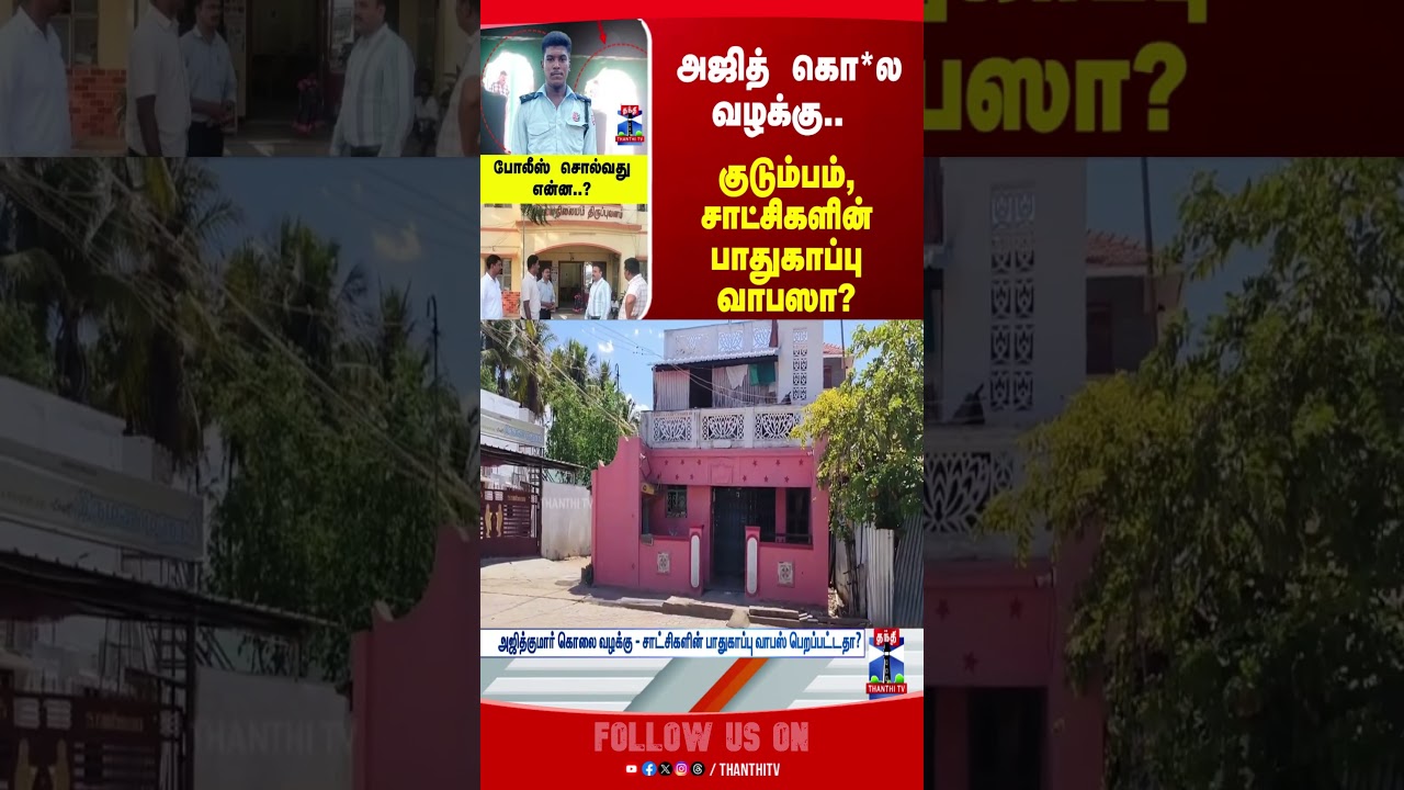 Death | TNPolice | AjithkumarCase