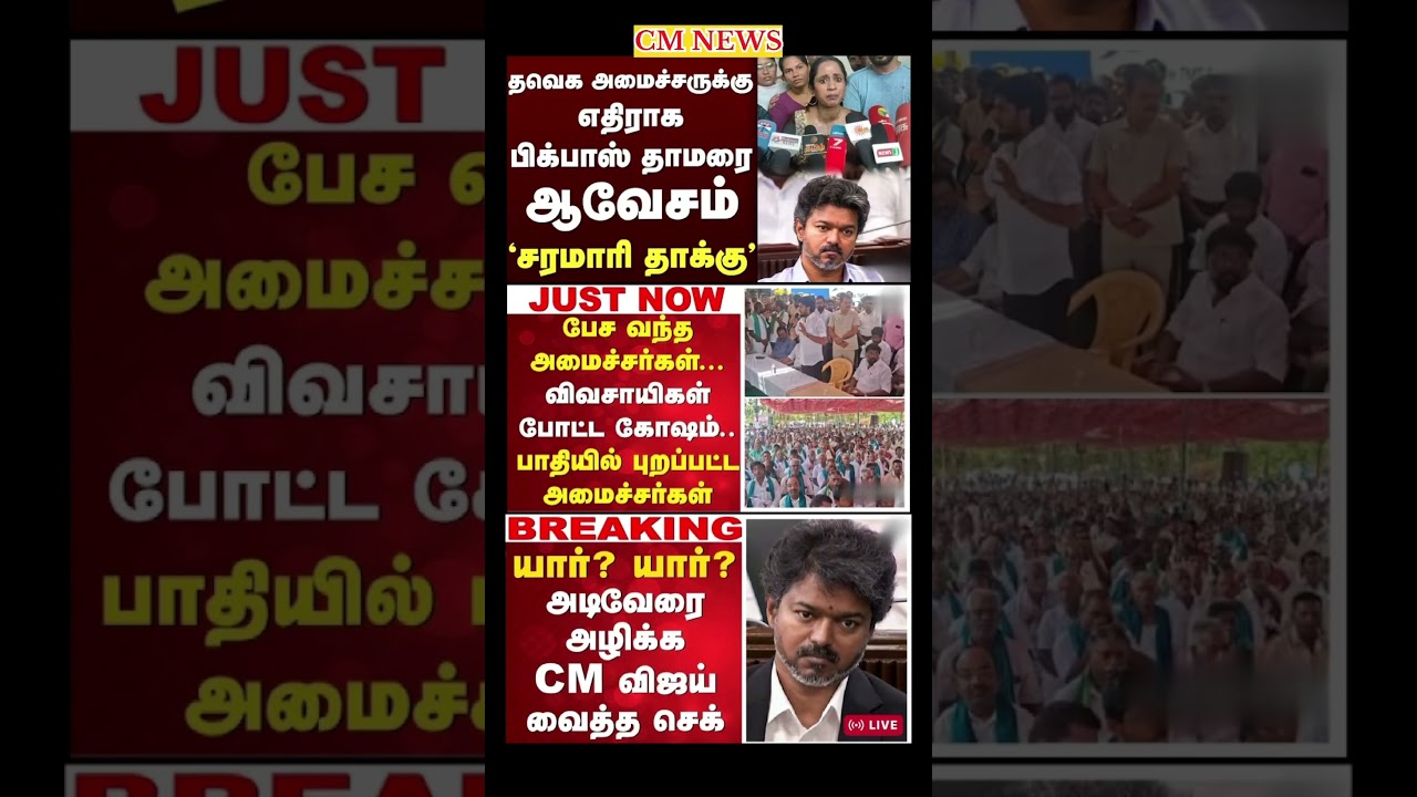 TVK Thalapathy vijay anna || #tvk#dmk#admk#congress#bjp#breakingnews#news#thalapathy#vijay