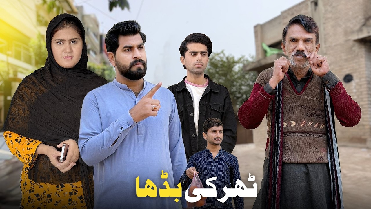 Tharki Baap | larki vs budha | Shehroz Ashraf