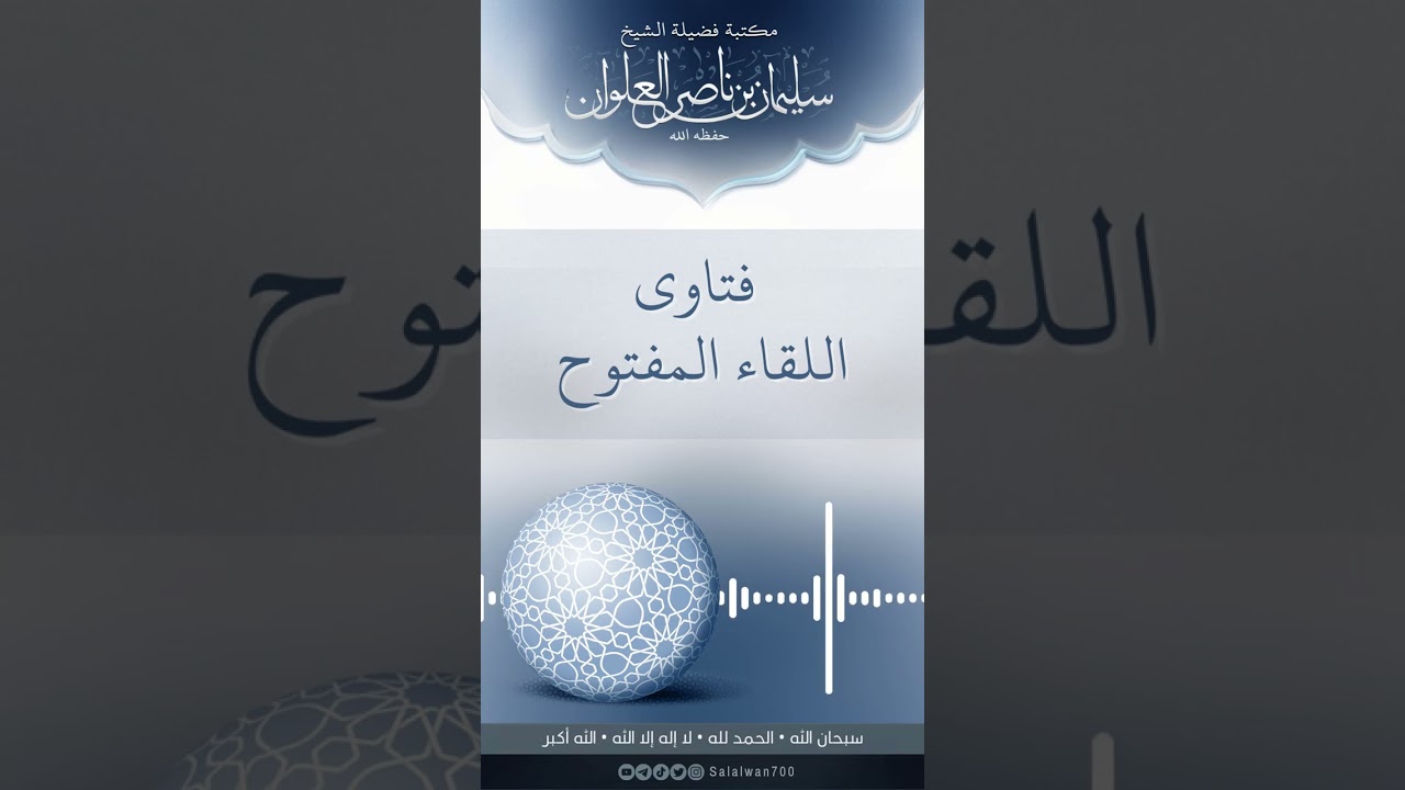 حكم اكل الصائم بعد طلوع الفجر والخلاف الواقع فيه | الشيخ سليمان العلوان