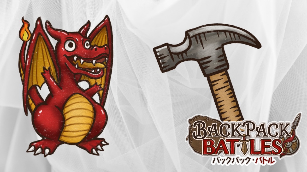 古(いにしえ)タイプのスタンダガー構成が無双する古参感動回【Backpack Battles / BpB #365】