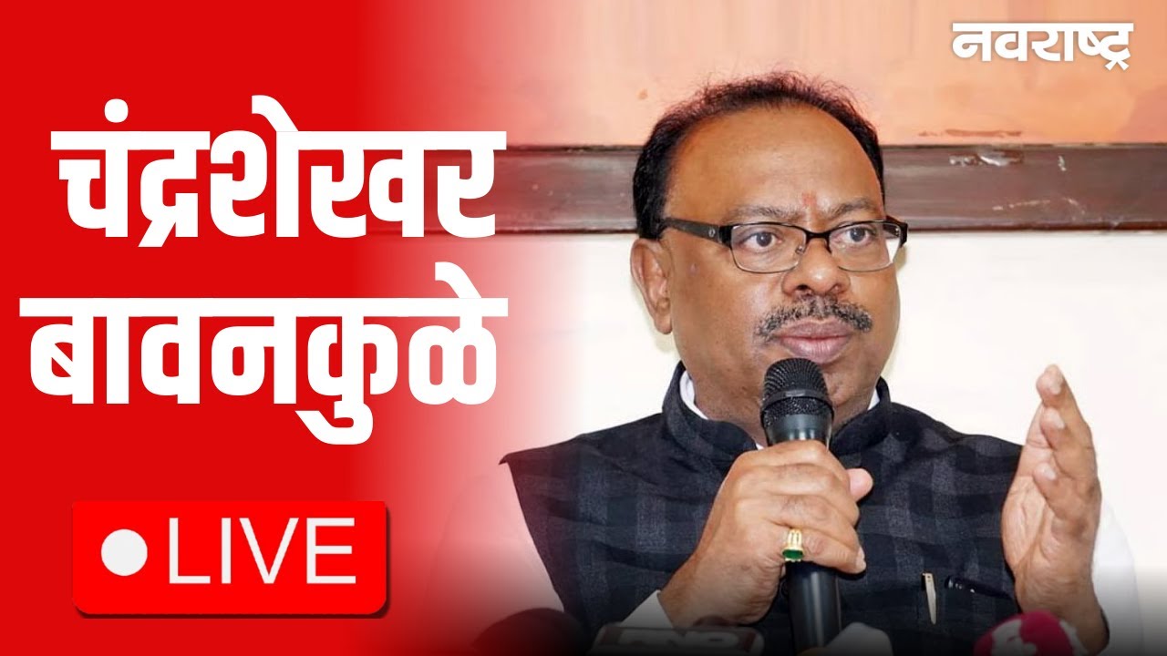 Chandrashekhar Bawankule Live |Maharashtra Politics | Rohit Pawar | Fadnavis | Shinde | MP Election