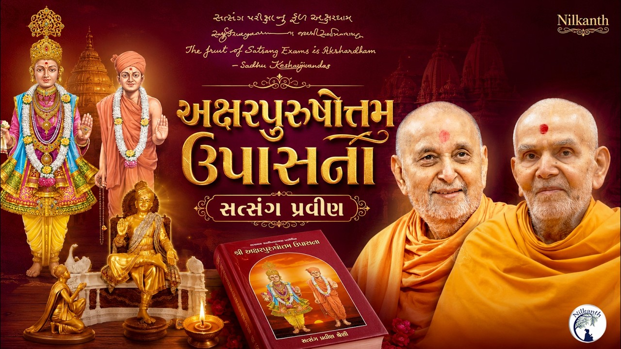 Akshar Prusuhottam Uapasana Pravin||satsang exams Pravin||satsang Pariksha||baps latest pravachan