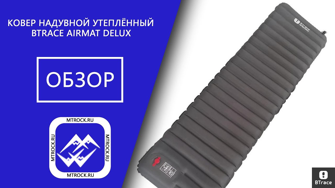 Обзор коврика BTrace AirMat Delux
