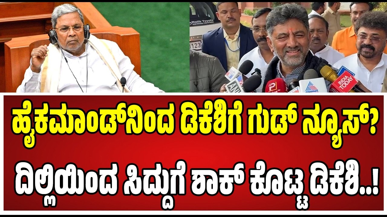 DK Shivakumar : ಅಸ್ಸಾಂ ಚುನಾವಣೆ ಜಂಜಾಟದಲ್ಲಿ ಇದ್ದೀನಿ ಕಣಪ್ಪ ಎಂದ ಡಿಕೆಶಿ..! #election #pratidhvani