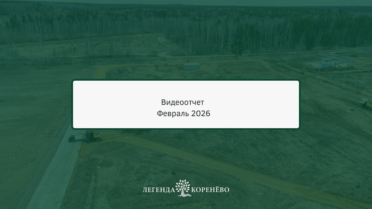Ход строительства ЖК 