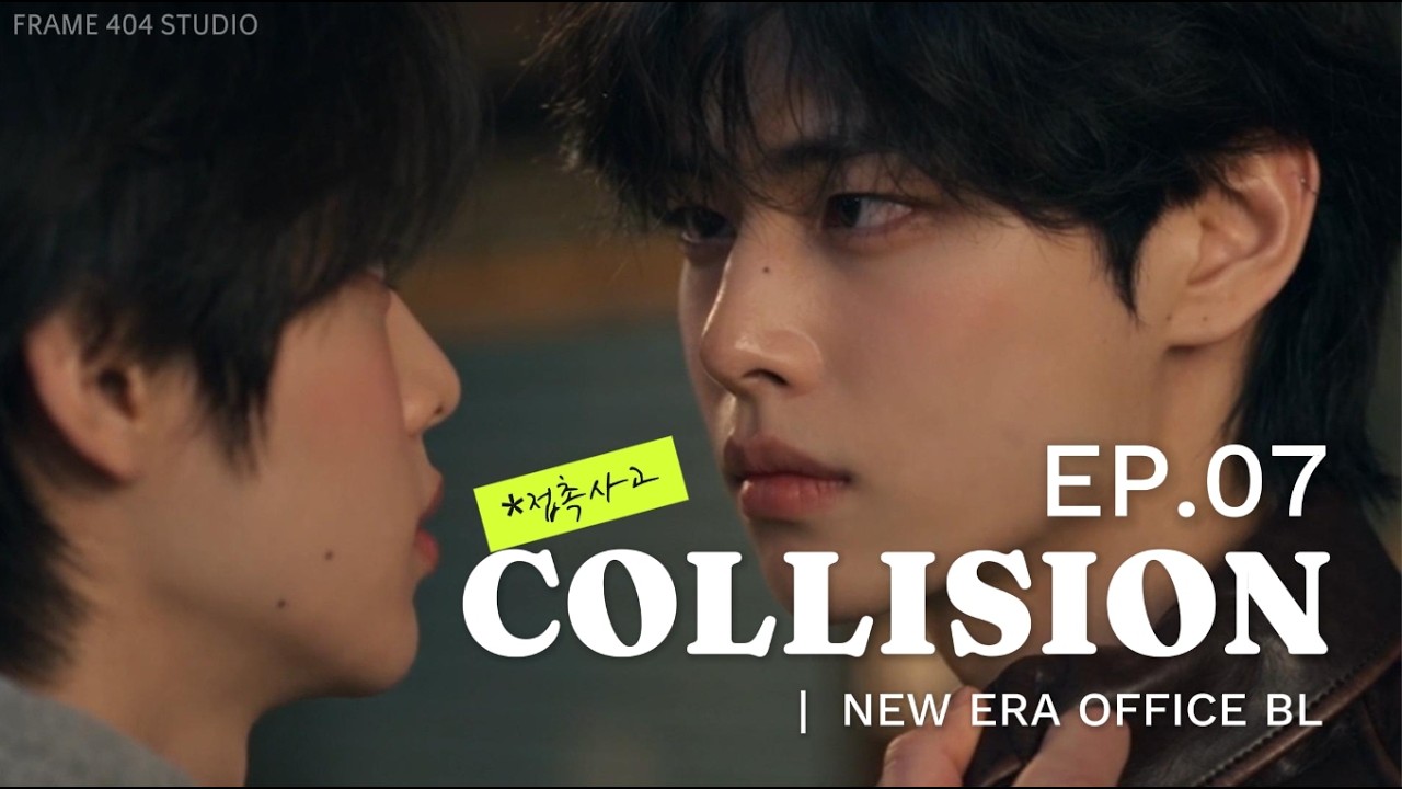 「접촉사고」EP.07 위험해 | NEW ERA OFFICE BL AI Drama「COLLISION」
