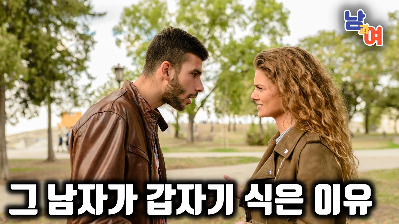 그 사람은 왜 당신에게 갑자기 차가워졌을까 — 사랑이 식는 순간의 사회학