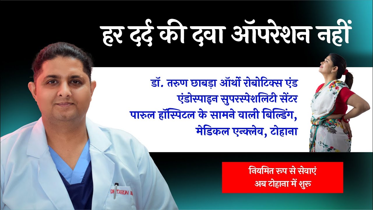 Dr Tarun Chabra | Now in Tohana