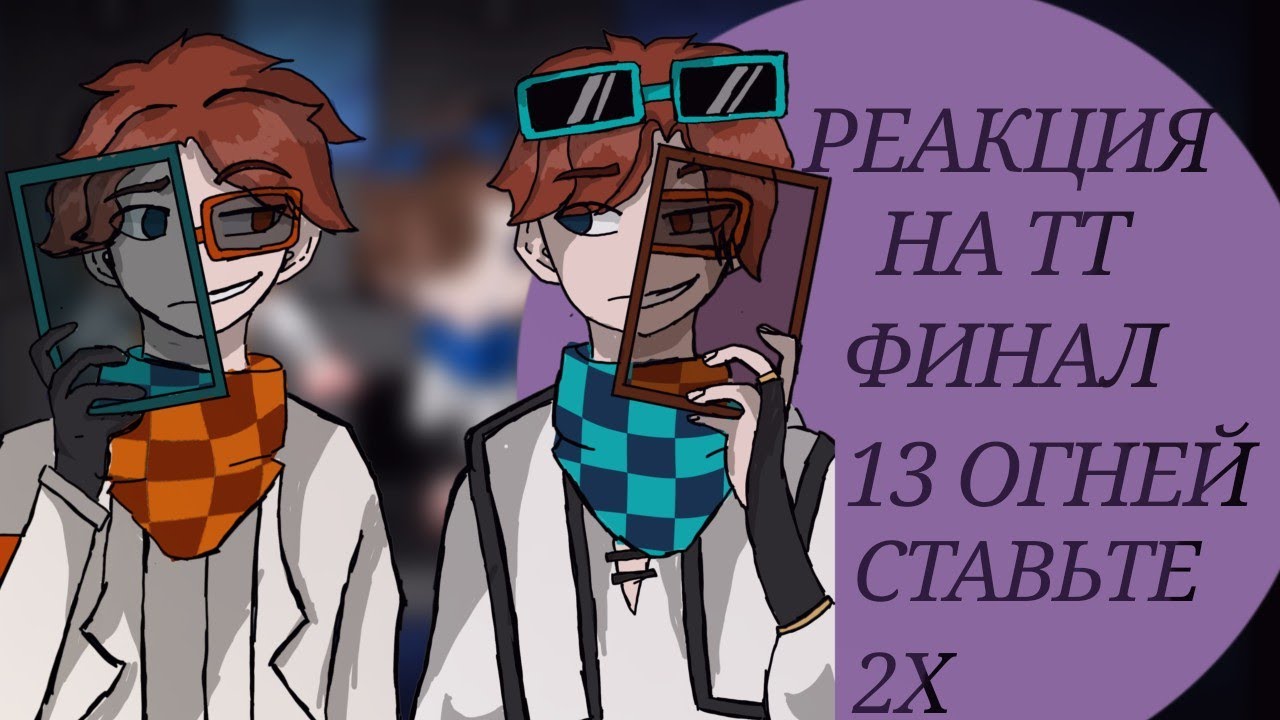 Реакция Лололошки и Джона из финала ТО на себя. СТАВЬТЕ 1.75Х - 2Х