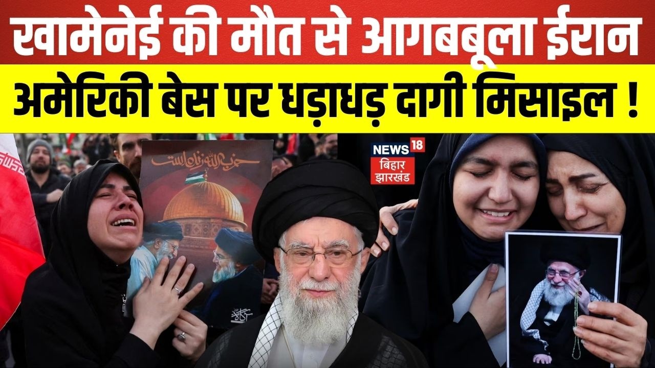 Iran Attacks on Israel : खामनेई की मौत से आगबबूला ईरान ! अमेरिकी बेस पर धड़ाधड़ दागी मिसाइल | N18G