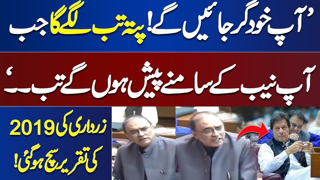 'Ap Khud Gir Jayen Gy.. ' | Asif Zardari 's Prediction Comes True