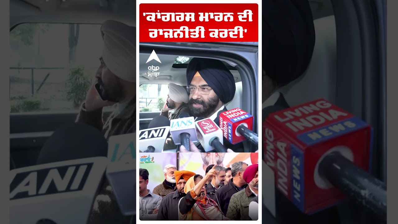 'Congress ਮਾਰਨ ਦੀ ਰਾਜਨੀਤੀ ਕਰਦੀ' | Manjinder Singh Sirsa | Punjab News |Shorts |Abp Sanjha
