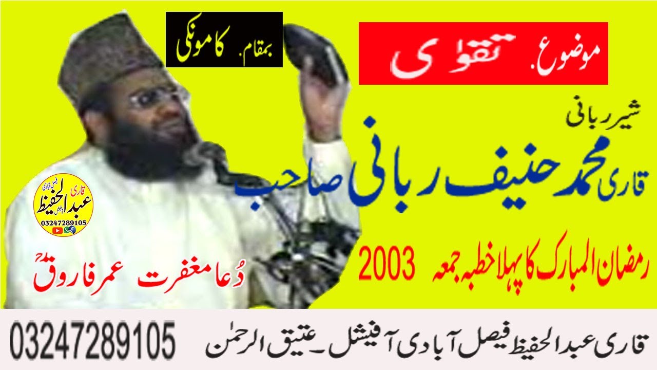 Hazrat Molana Qari  Haneef Sahib Rabani  Topic [ Taqwa ] 2003