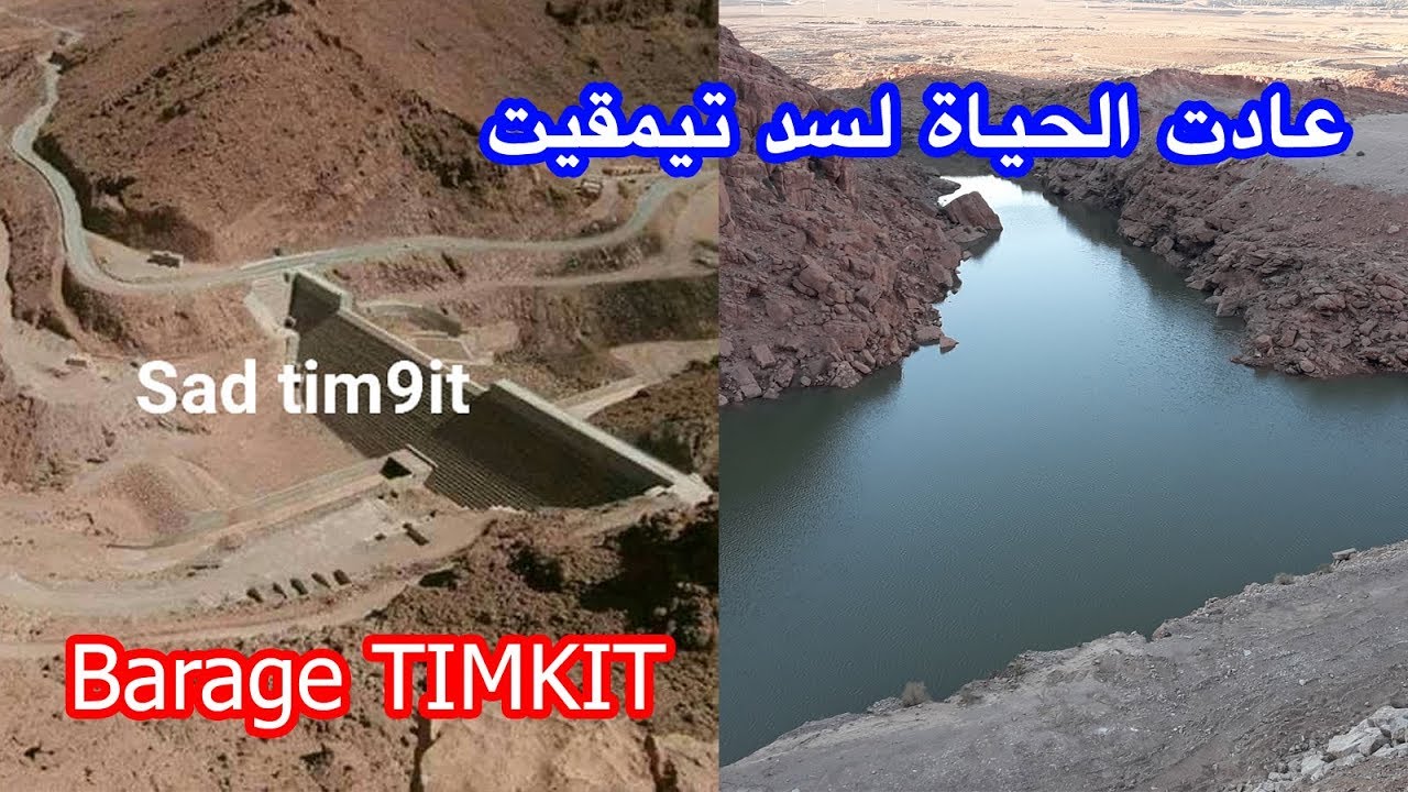 واخيرا سد تيمقيت يستعيد الحياة اقليم الرشيدية barage timkit errachidia