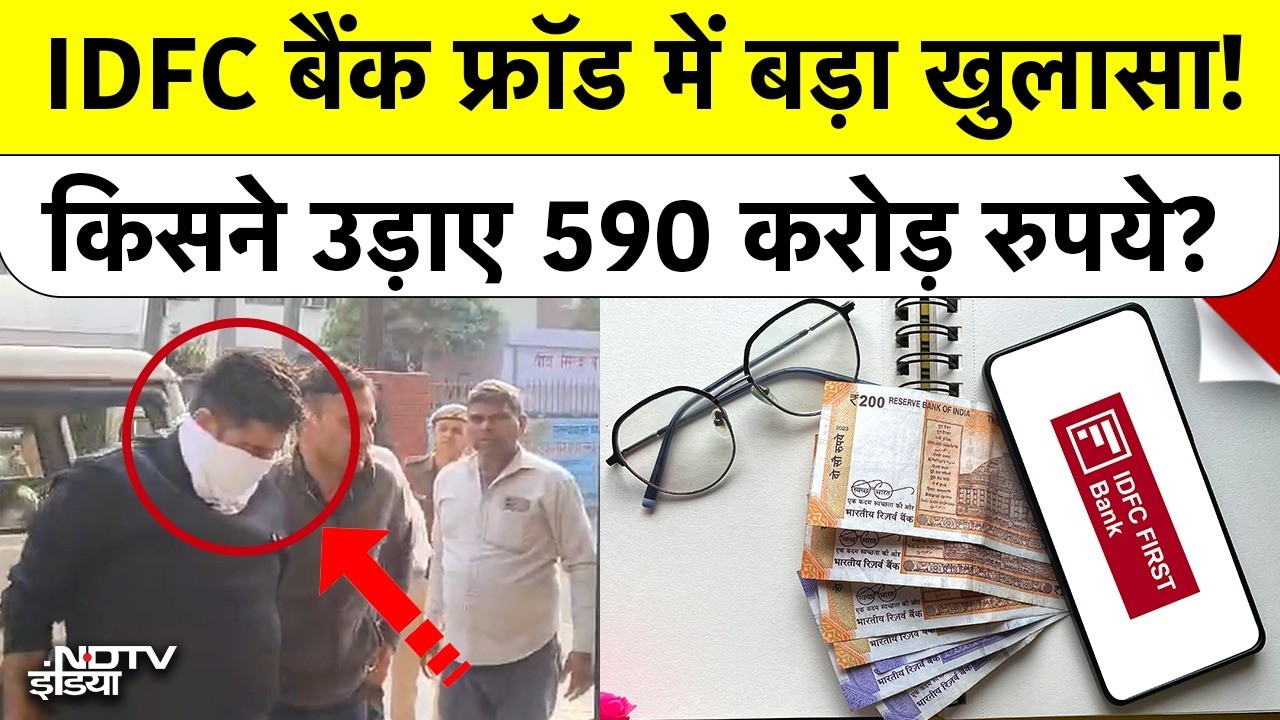 590 Crore Fraud At IDFC FIRST Bank: Ex Branch Manager और Swastik Desh Projects का बड़ा खेल