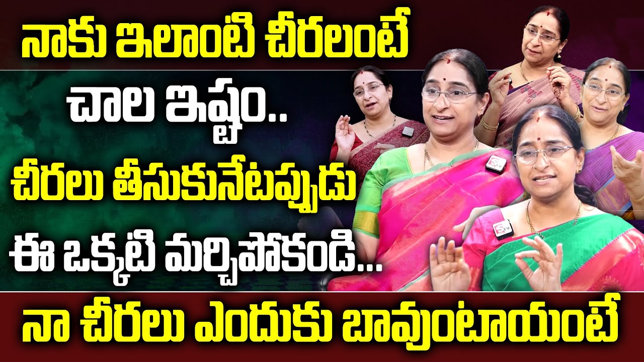 Ramma Raavi - నా చీరలు ఎందుకు బావుంటాయంటే..? || Ramaa rRaavi Best Saree cCollection || SumanTv Women