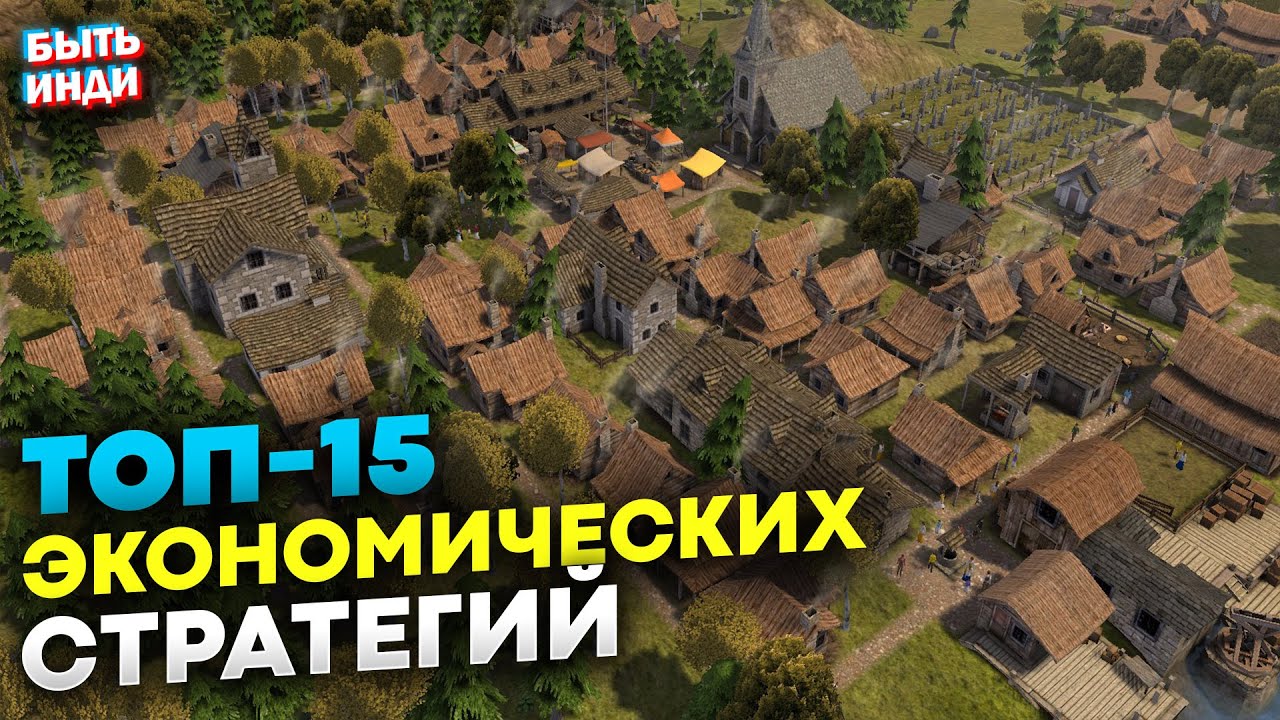 Лучшие Экономические Стратегии на пк (ТОП-15 инди игр)