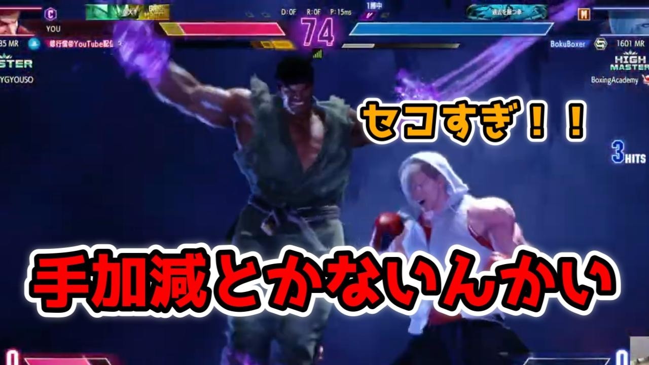 【スト6】修行僧、ツッコミが止まらない…！！【切り抜き】