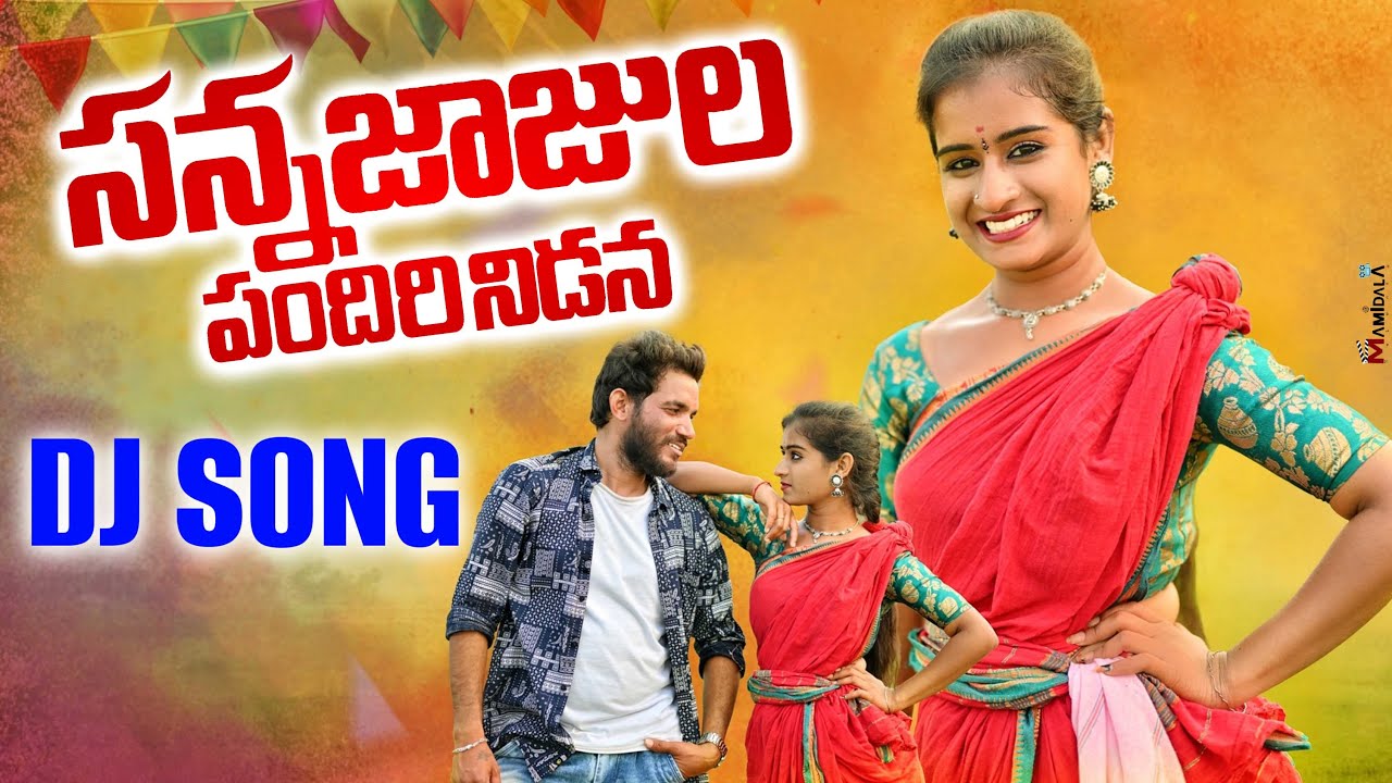 SANNAJAJULA PANDIRI NEEDANA LATEST DJ FOLK SONG || #boddudilip  || #matlasrujana   || LAVYA MOUNI