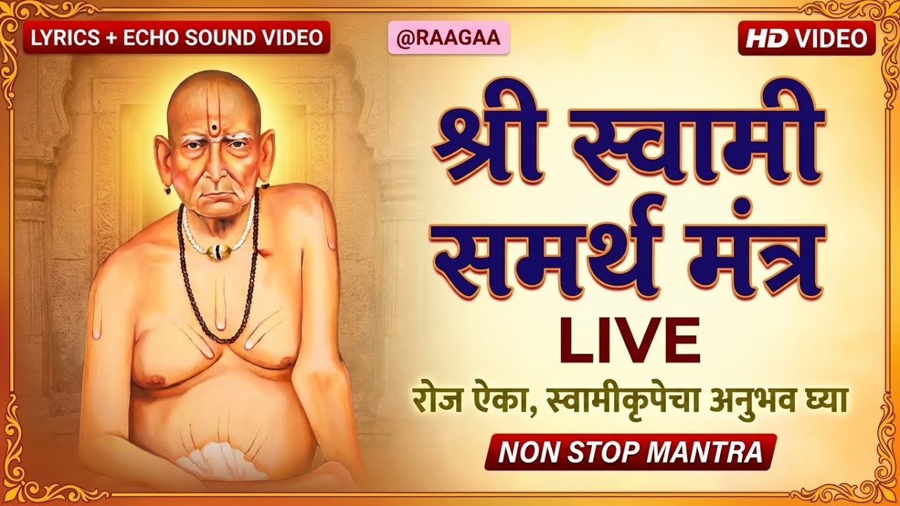 महाराज श्री स्वामी समर्थ मंत्र जप | Jay Jay Swami Samarth Mantra | Non Stop Chanting | LIVE