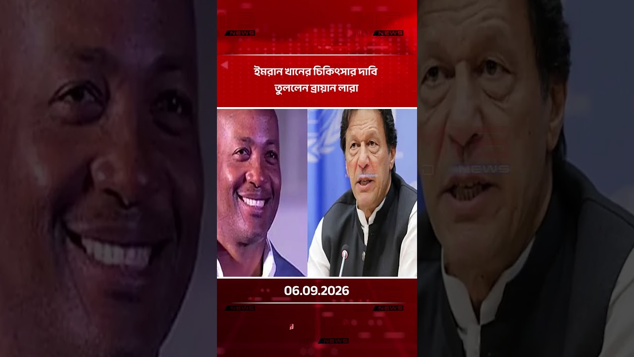 Brian Lara Demands Proper Medical Care for Imran Khan | Mib Sports