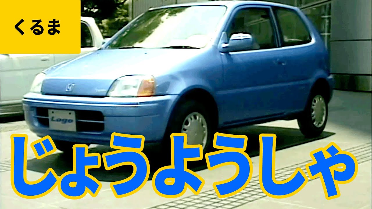 くるまいろいろ（3）乗用車：インテグラ／プレリュード／シビックタイプR／アコード／アリスト／マークⅡ／ソアラ／カローラ／プレジデント／エルグランド／キューブ