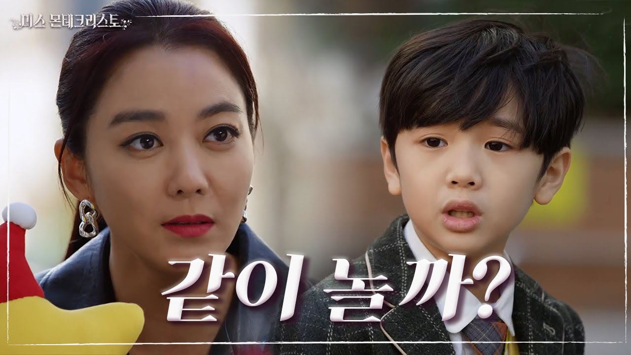 최여진의 아들 장선율에게 접근하는 이소연 ＂얜 별이야... 같이 놀까?＂ [미스 몬테크리스토] | KBS 210317 방송