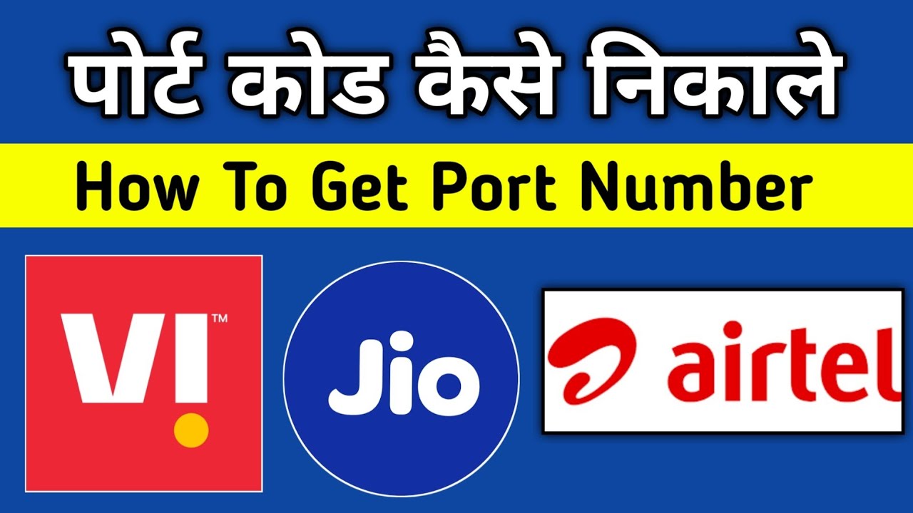 Sim Port Code Kaise Nikalte || How To Get Port Code Without Recharge