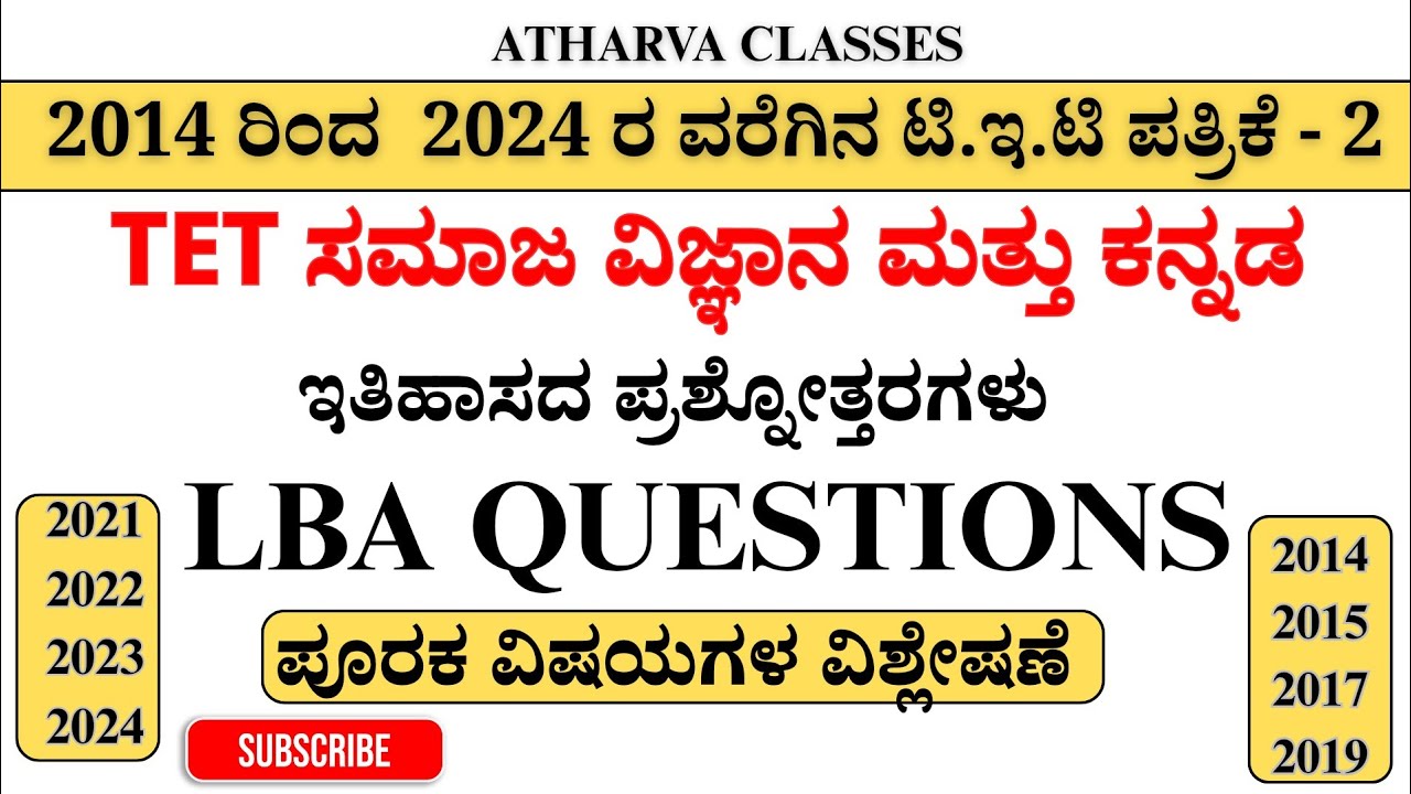 2025 TET PAPER 2 KARTET 2025 ಸಮಾಜ ವಿಜ್ಞಾನ ಪತ್ರಿಕೆ - 2 | LBA Question Paper Analysis | Class-25