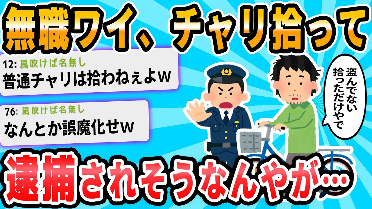 【2ch面白いスレ】ニートワイ警察から電話来た‥どうしたらいい？