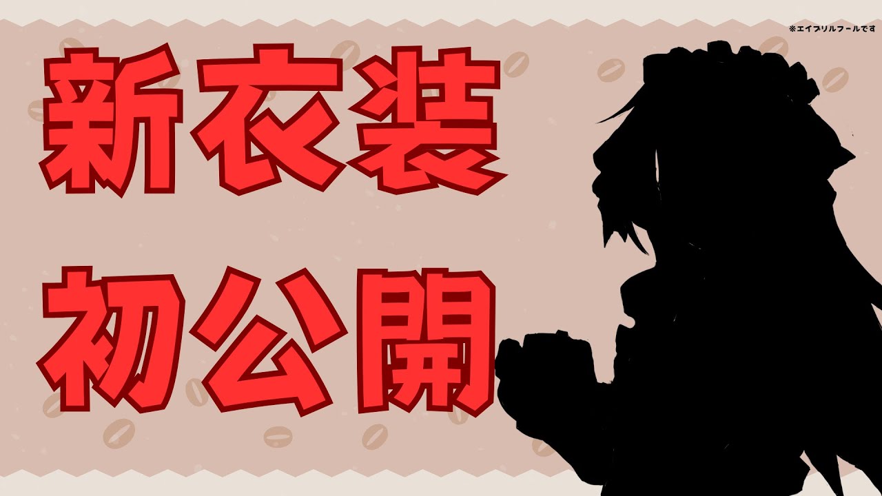 活動4年目、ついに新衣装です　#Vtuber