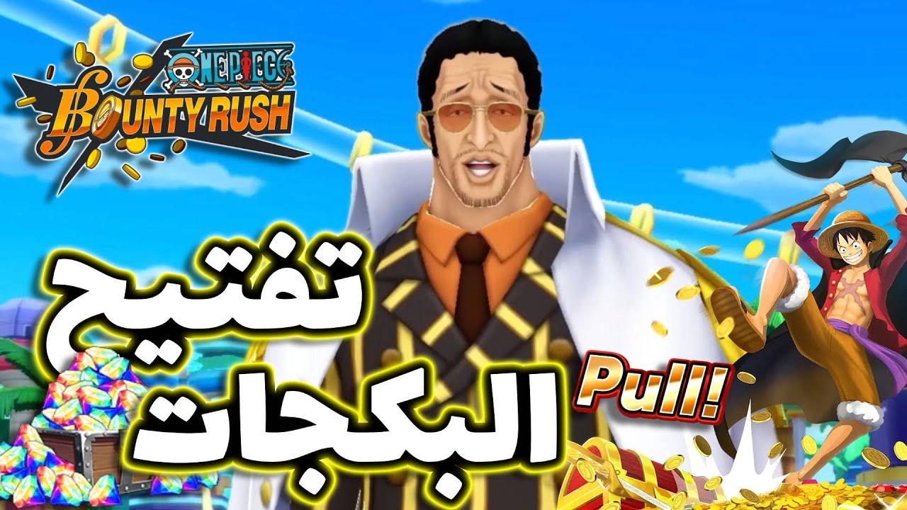 OPBR || باونتي راش تفتيح بكجات الاكستريم الجديد كيزارو ( هل يستاهل ؟ )