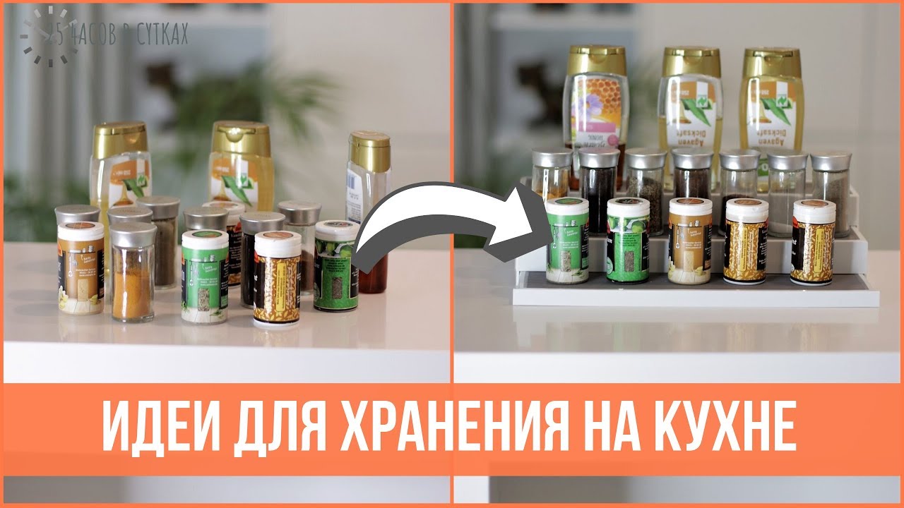 12 лучших ОРГАНАЙЗЕРОВ для ХРАНЕНИЯ НА КУХНЕ | 25 часов в сутках