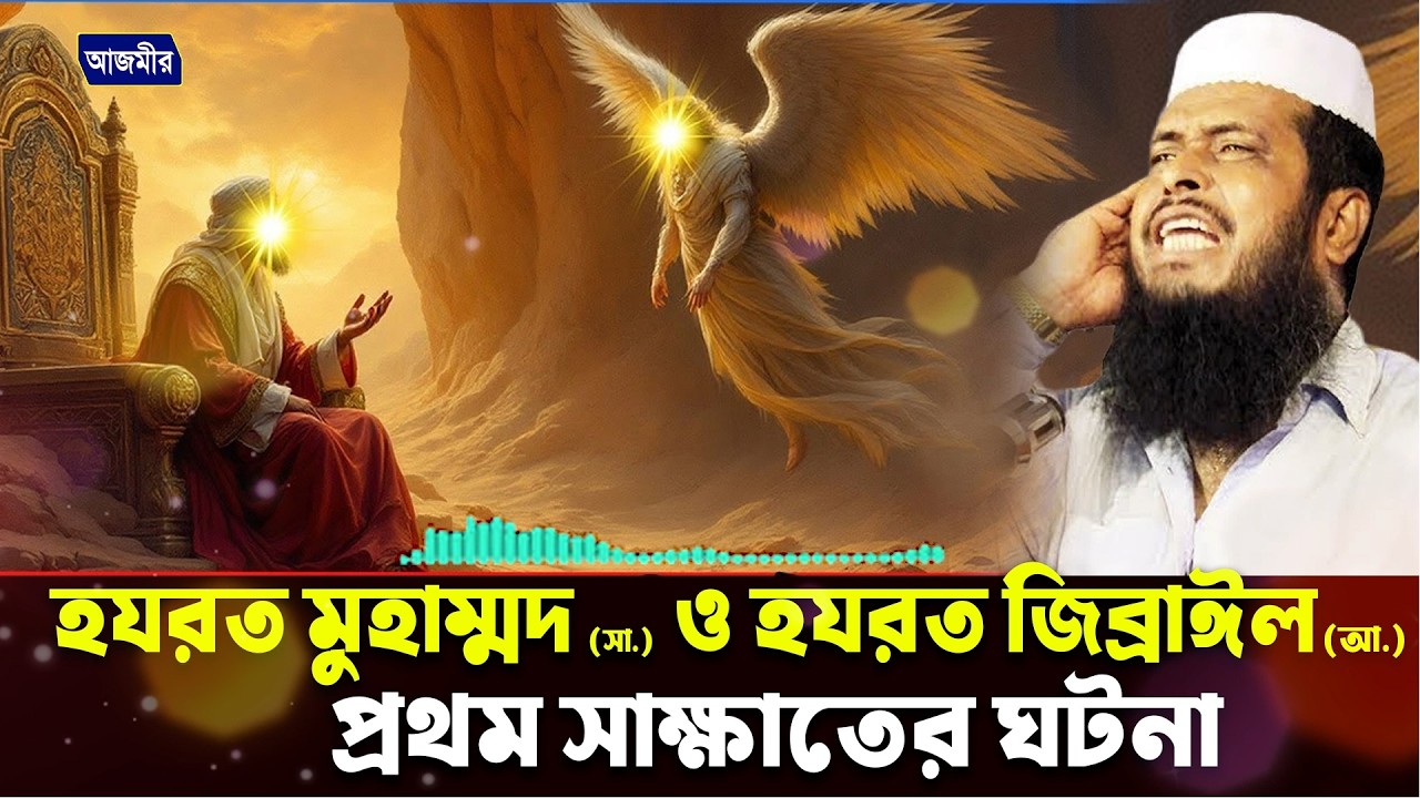 শবে কদর শেষ রাতে কান্না করে আল্লাহর কাছে দোয়া করুন । তোফাজ্জল হোসেন ভৈরবী |Tofazzal Hossain bhairovi