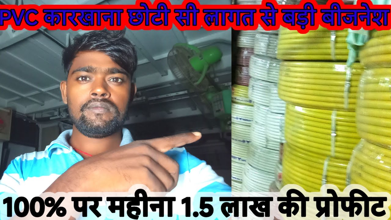 PVC pipe karkhana//छोटी सी लगत से बडी बीजनेश चालू करे.... 