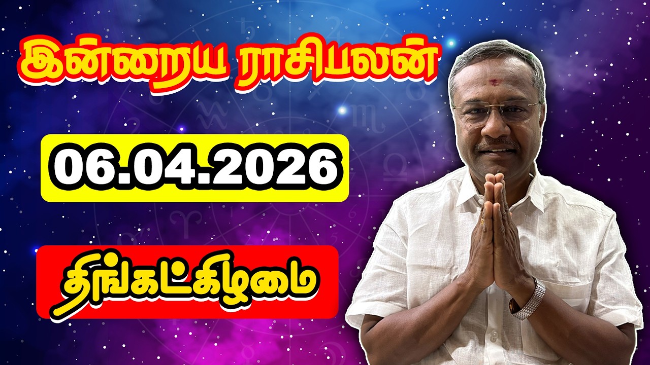 Today Rasipalan 06.04.2026 | ராசிபலன் | பேராசிரியர் குமரவேல் | Majestic Media