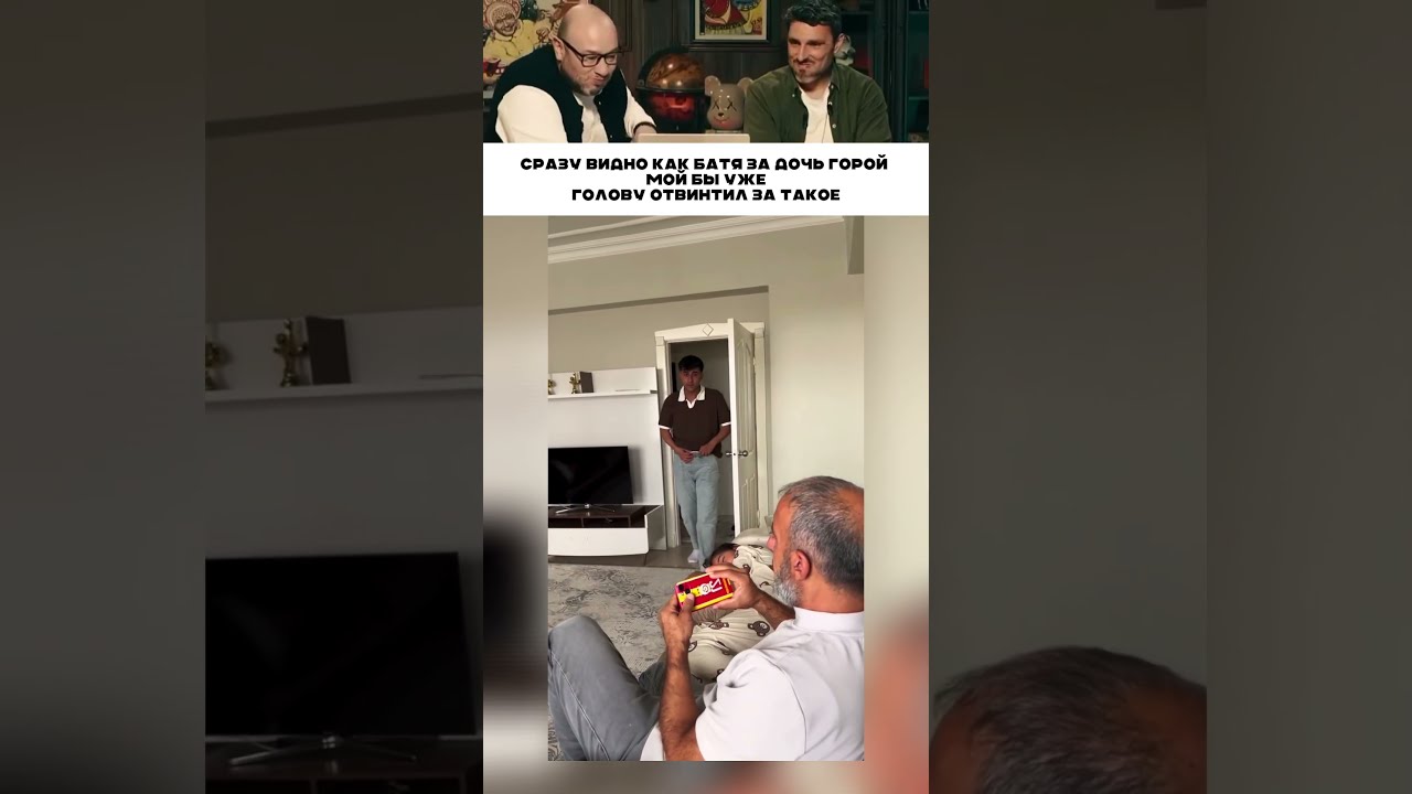 Сразу видно - батя за дочь горой 🥹