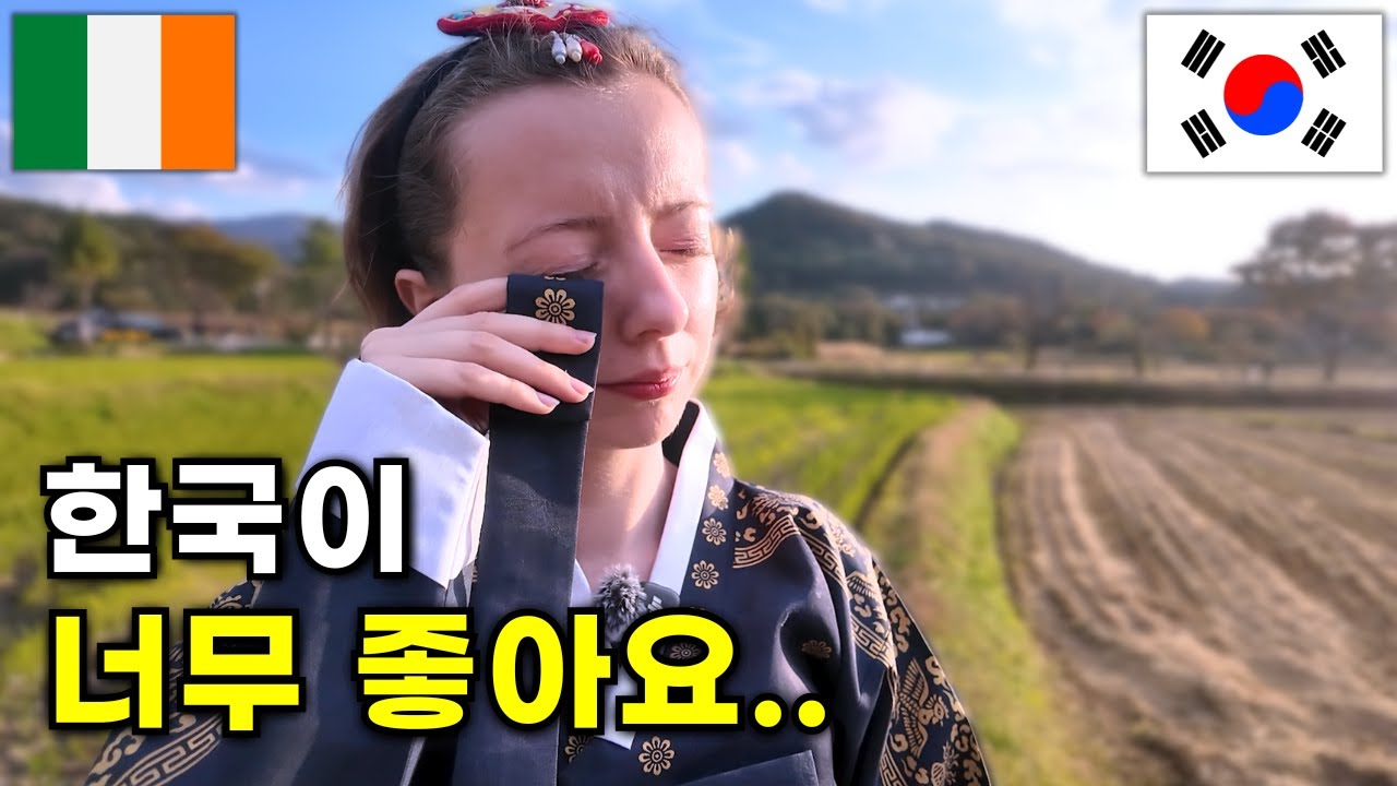 한국 너무 좋다고.. 울컥한 아내의 민속촌 하루