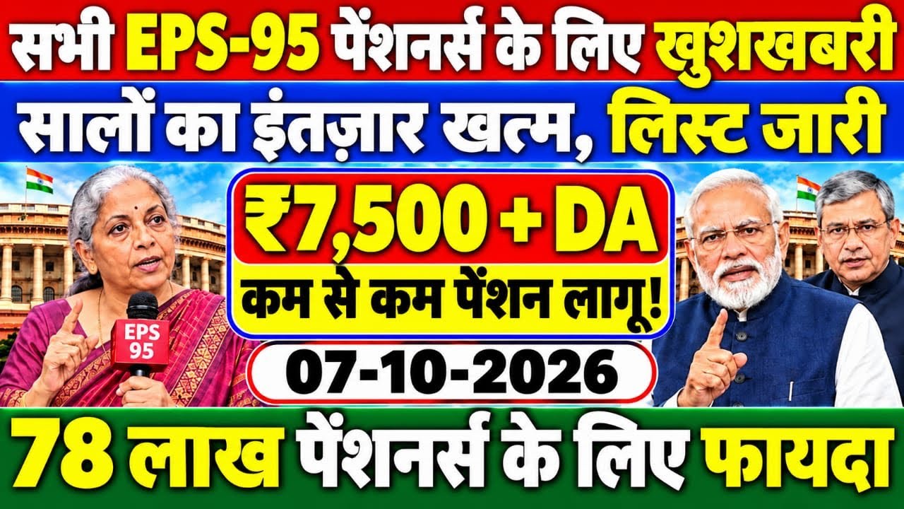 Three latest update | EPS latest update today | EPS 95 latest news | EPS 95 scheme, pension 2026