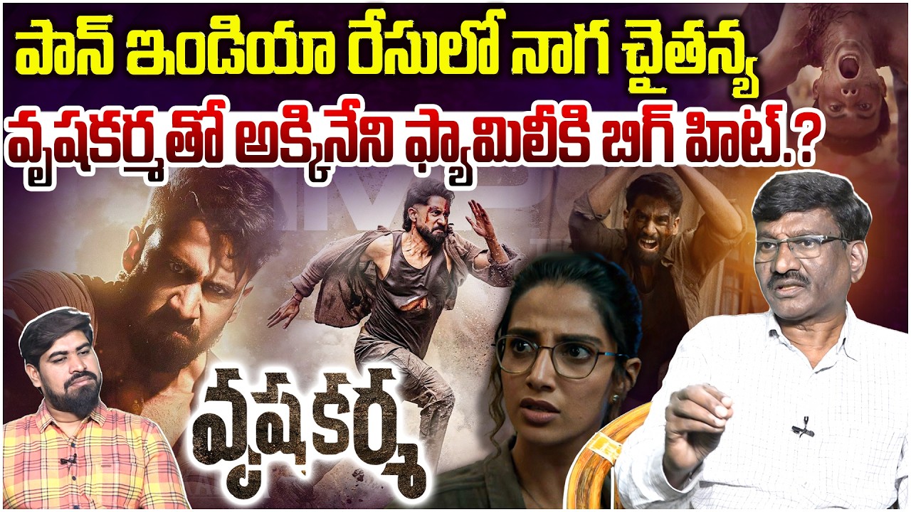 పాన్ ఇండియా బరిలో నాగ చైతన్య..🔥Sr Journalist Hemasundar on Naga Chaitanya Vrushakarma Movie