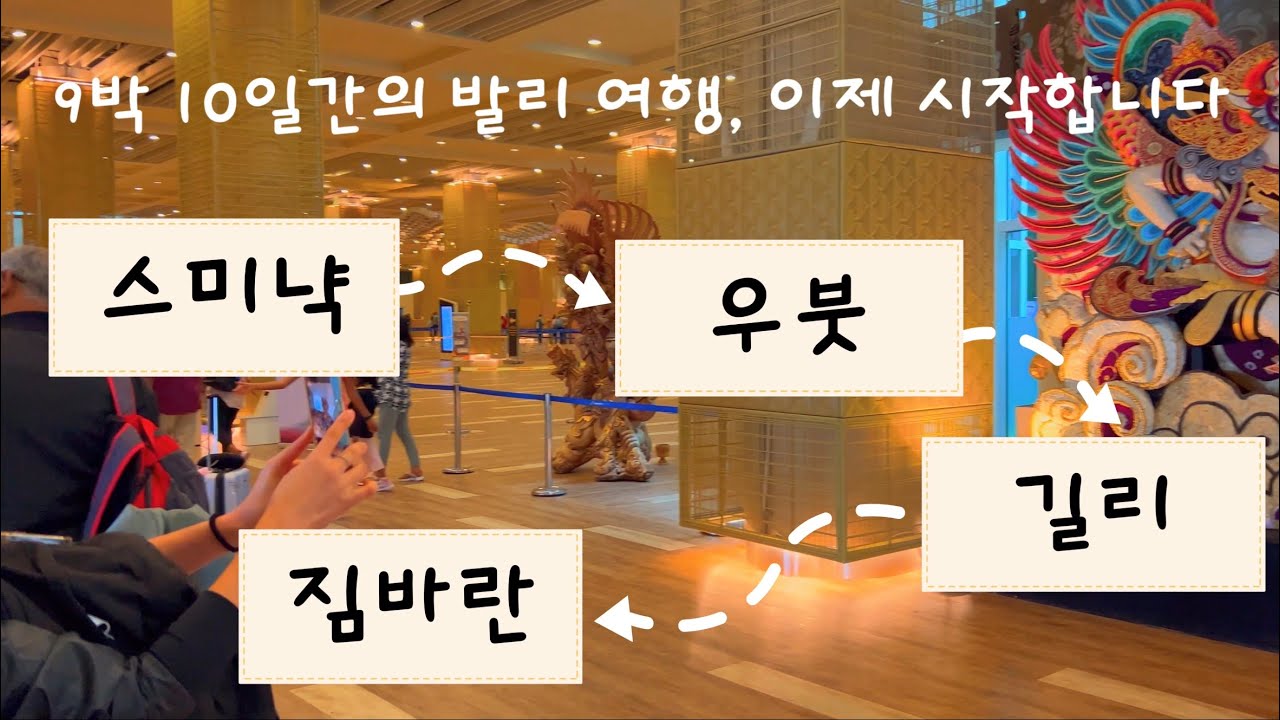 9박 10일 발리 여행🌴